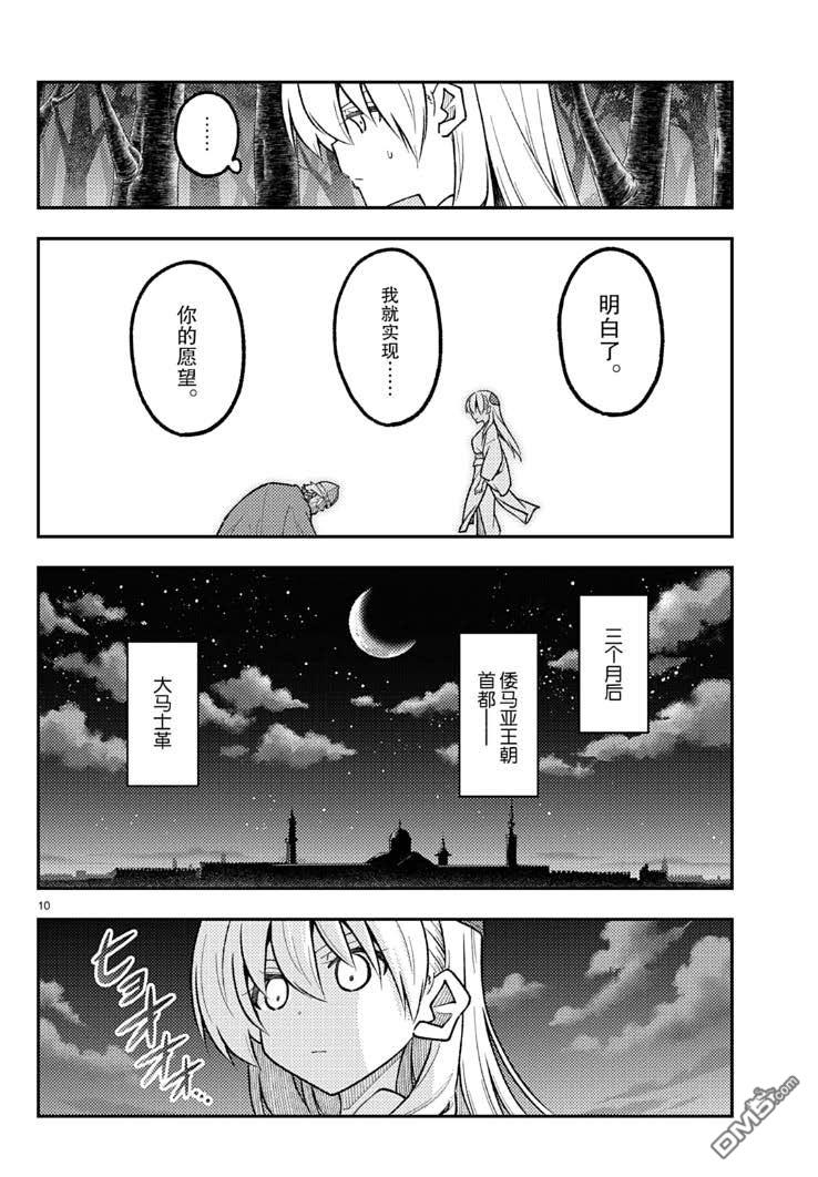 总之就是非常可爱 fly me to the moon 第322话 第10页