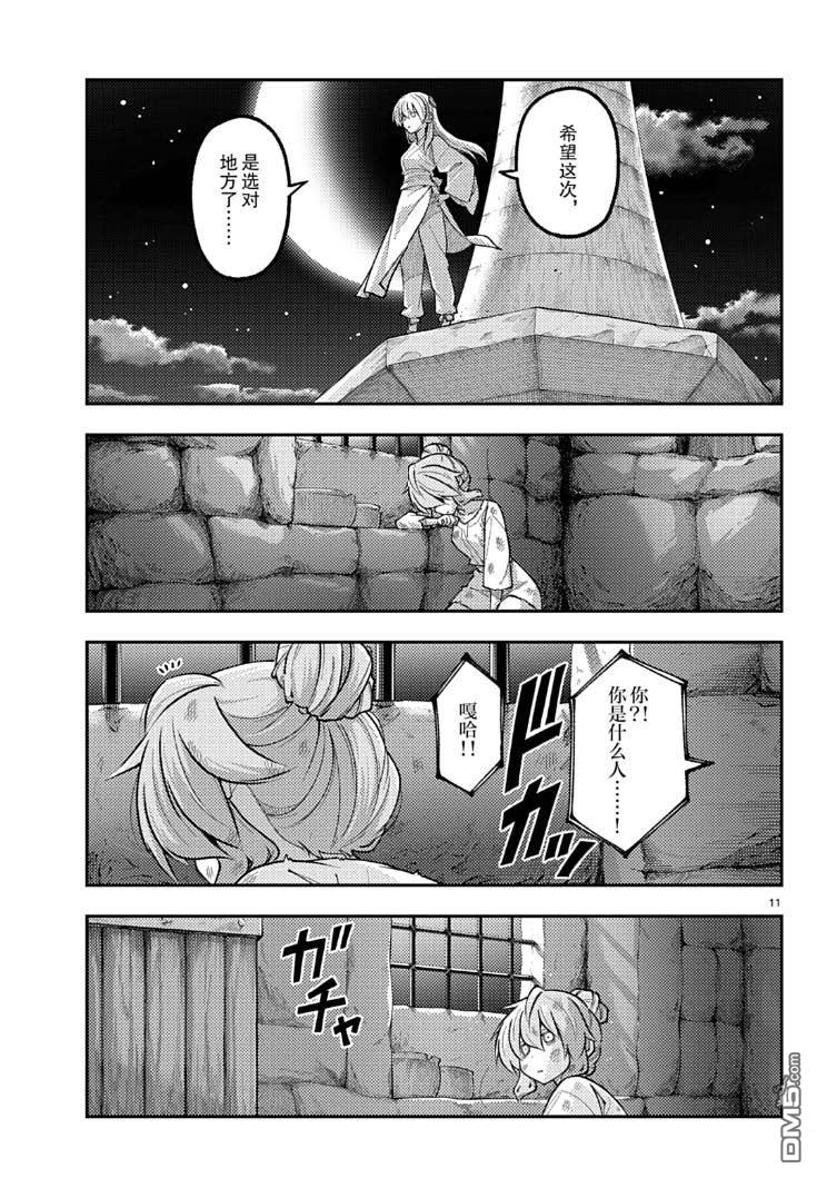 总之就是非常可爱 fly me to the moon 第322话 第11页