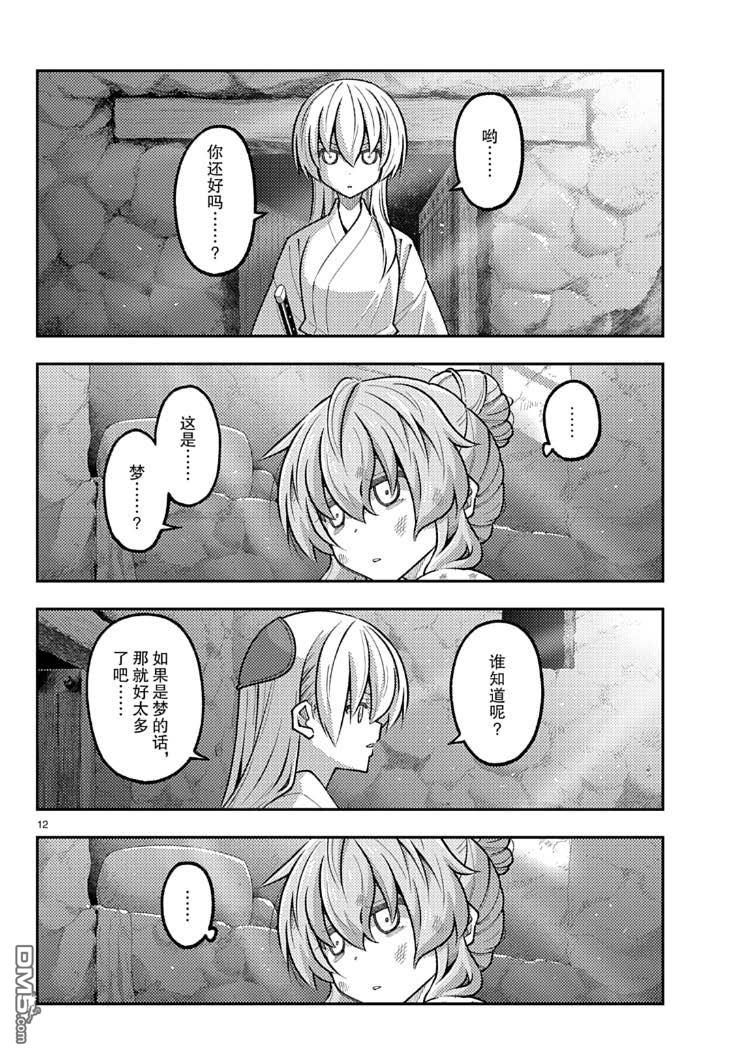 总之就是非常可爱 fly me to the moon 第322话 第12页