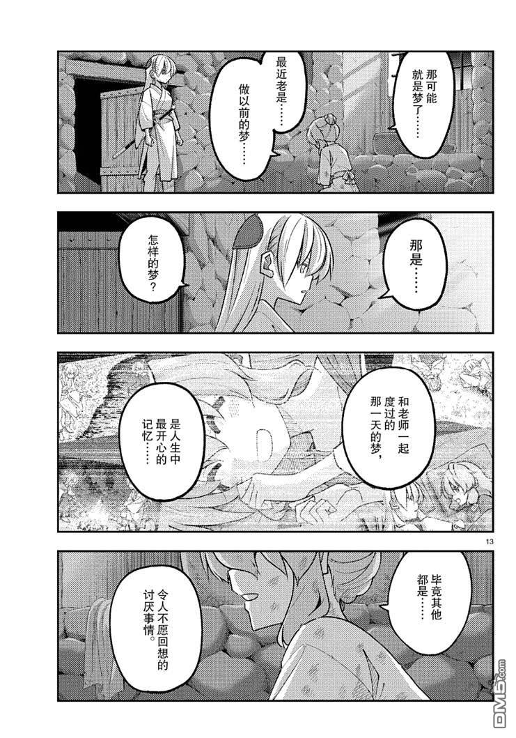 总之就是非常可爱 fly me to the moon 第322话 第13页