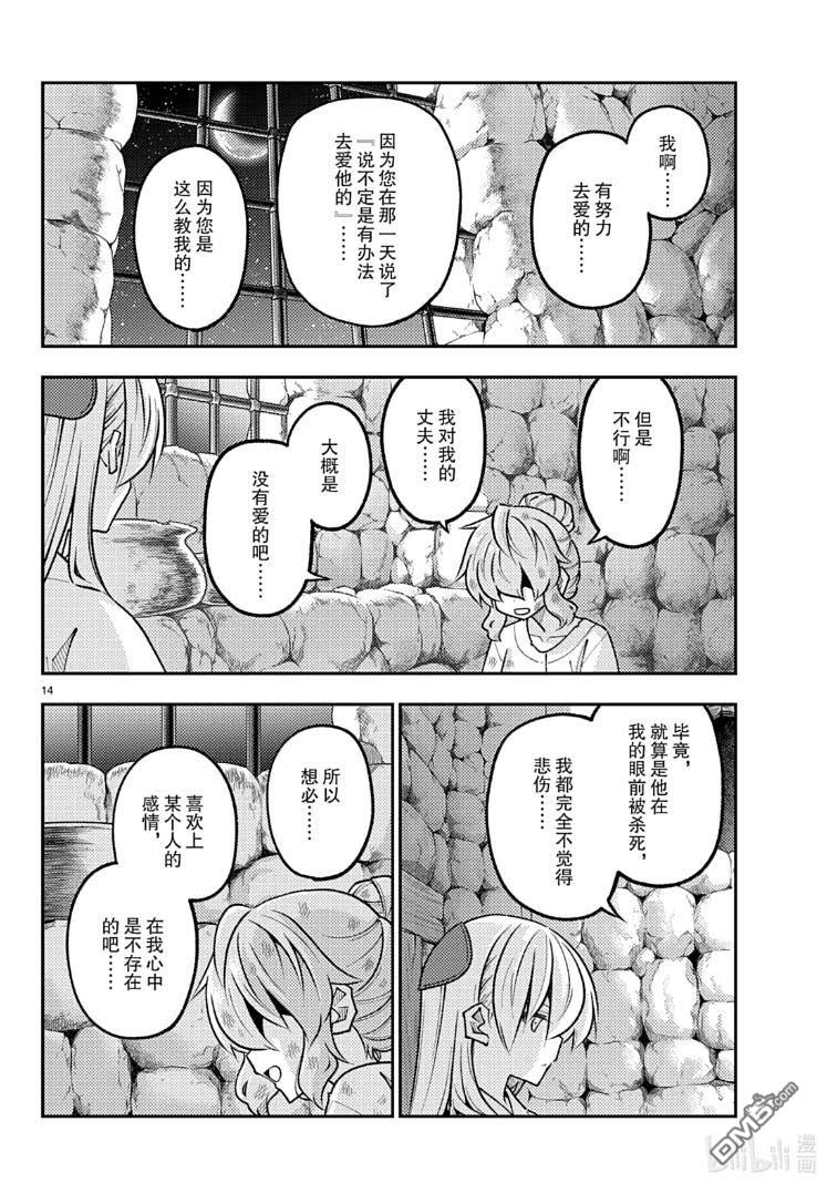 总之就是非常可爱 fly me to the moon 第322话 第14页