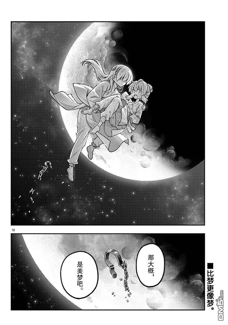 总之就是非常可爱 fly me to the moon 第322话 第18页