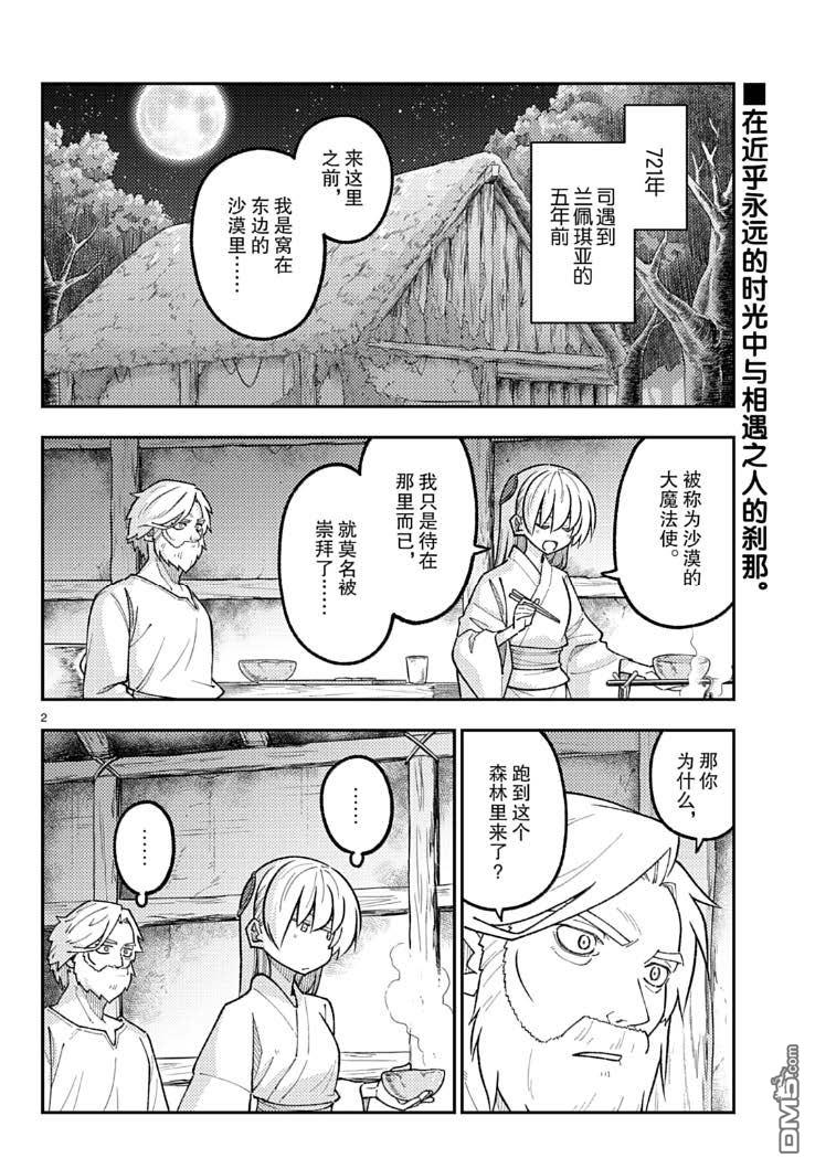 总之就是非常可爱 fly me to the moon 第322话 第2页