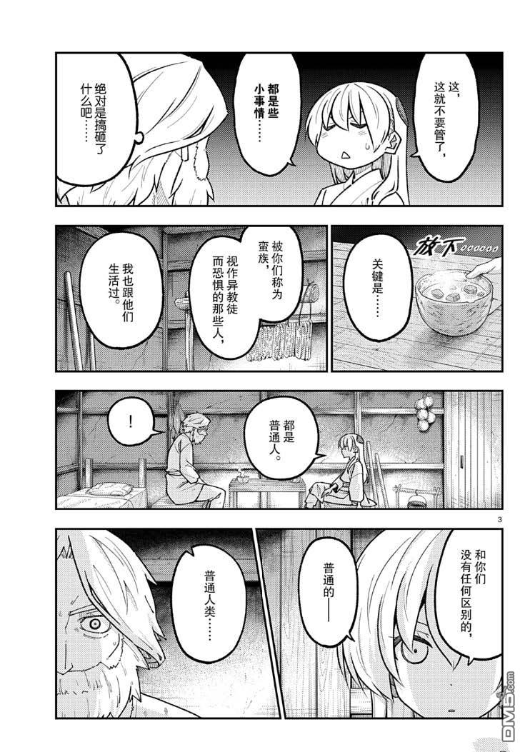总之就是非常可爱 fly me to the moon 第322话 第3页
