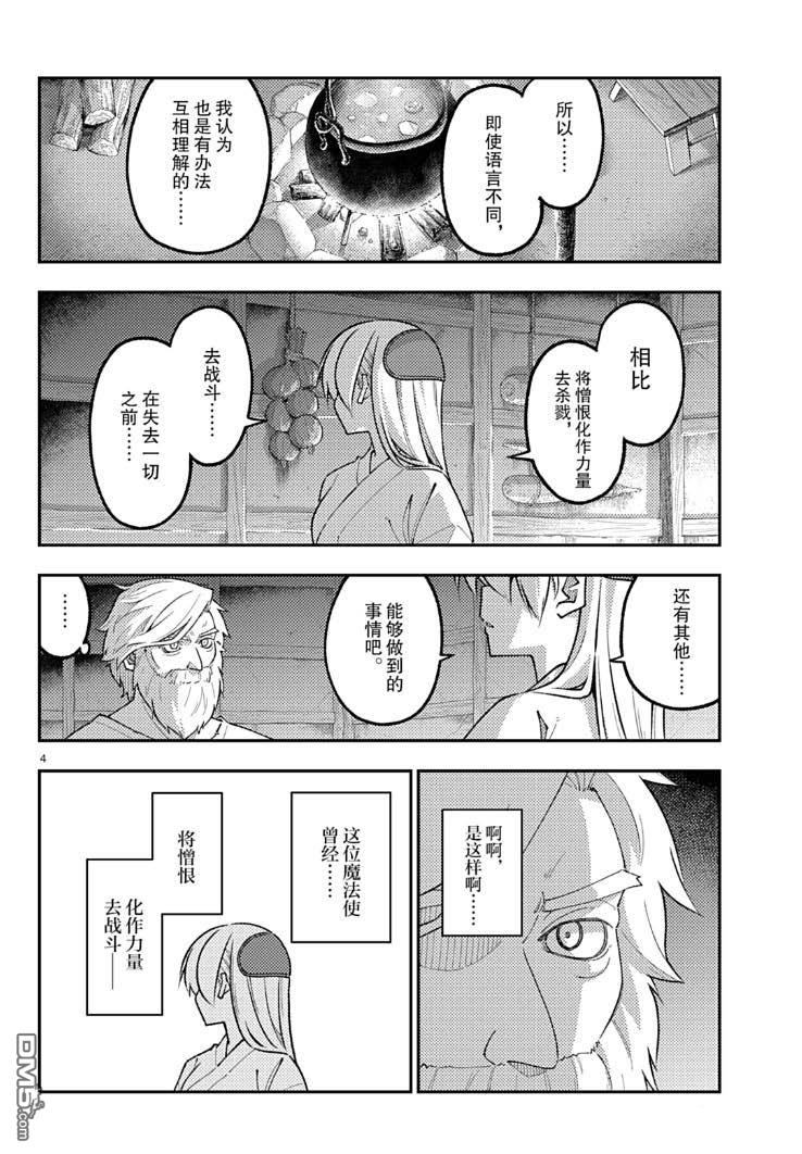 总之就是非常可爱 fly me to the moon 第322话 第4页