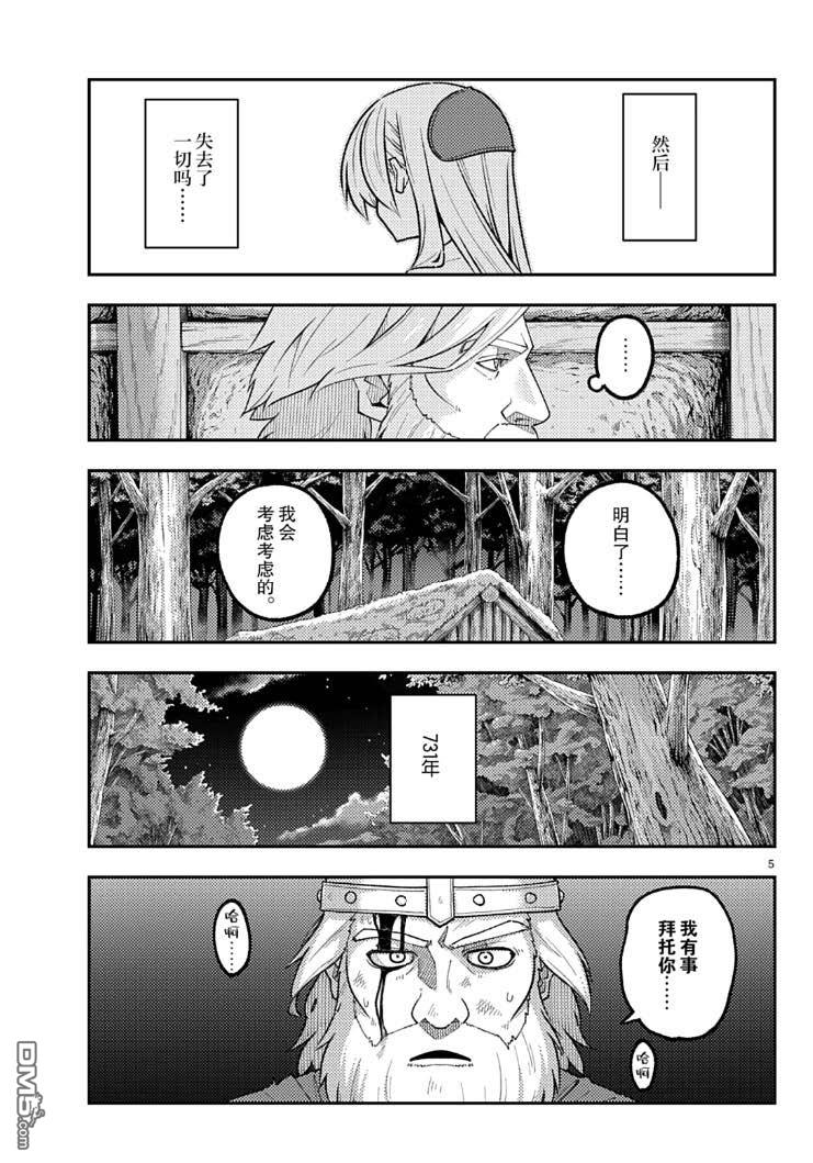 总之就是非常可爱 fly me to the moon 第322话 第5页
