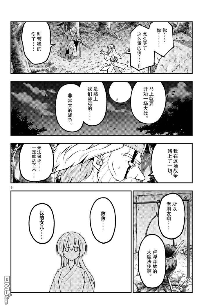 总之就是非常可爱 fly me to the moon 第322话 第6页