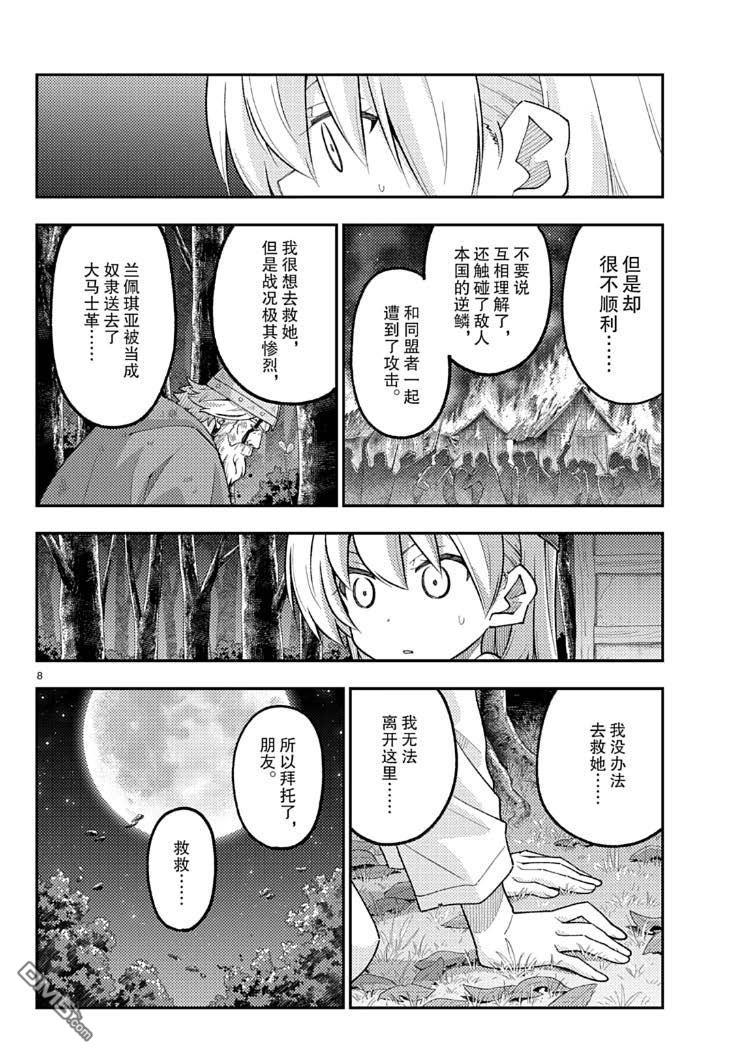 总之就是非常可爱 fly me to the moon 第322话 第8页