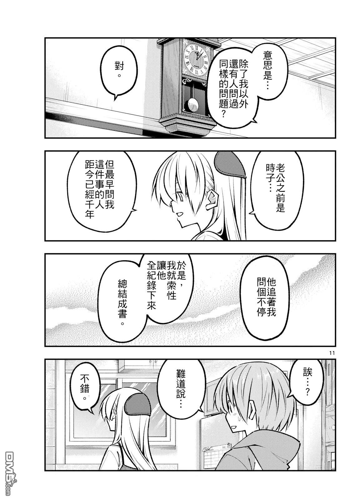 总之就是非常可爱 fly me to the moon 第328话 第11页