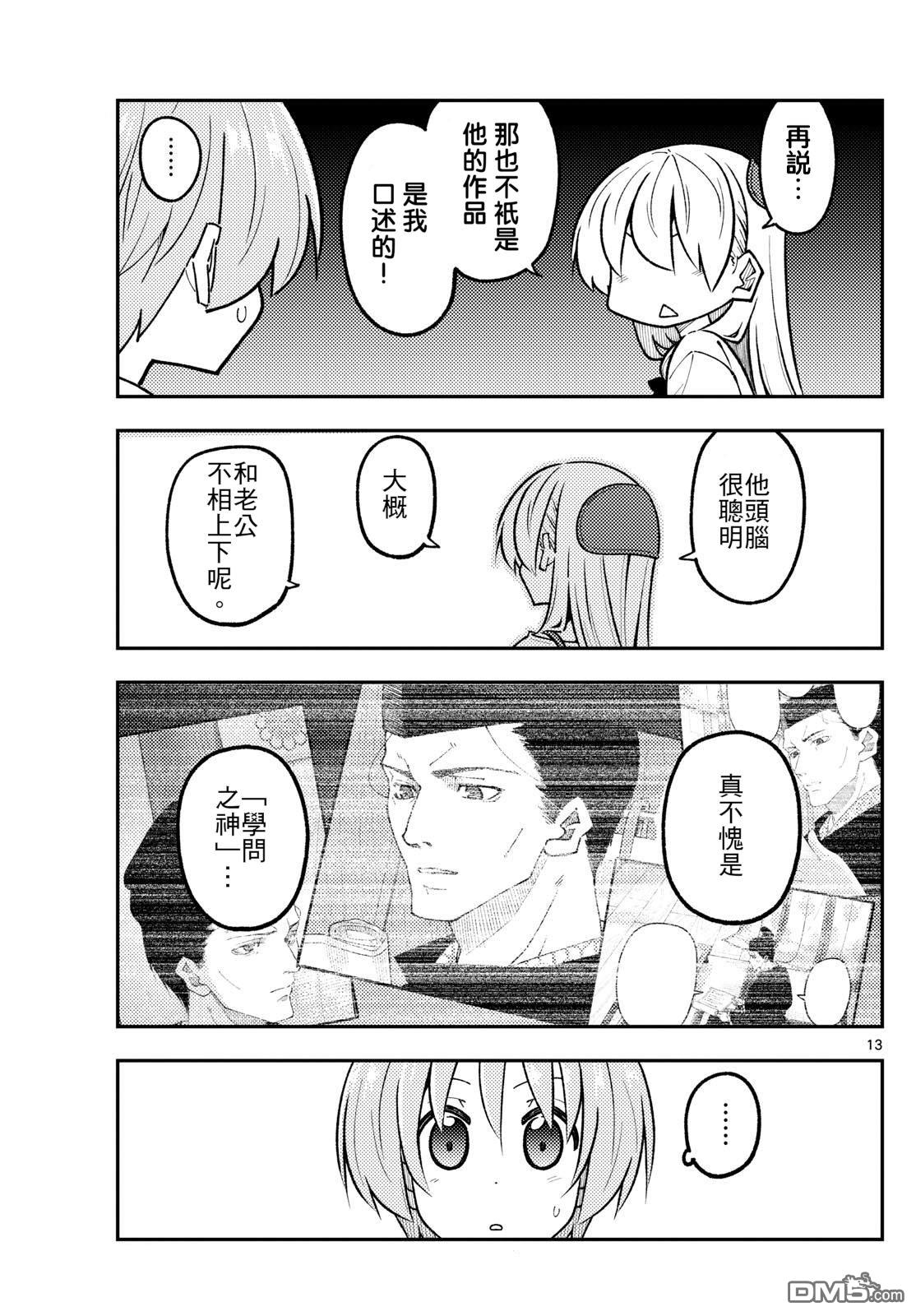 总之就是非常可爱 fly me to the moon 第328话 第13页