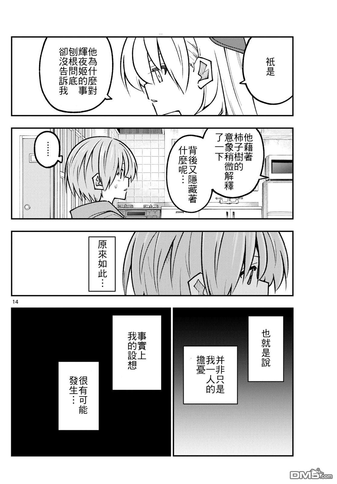 总之就是非常可爱 fly me to the moon 第328话 第14页