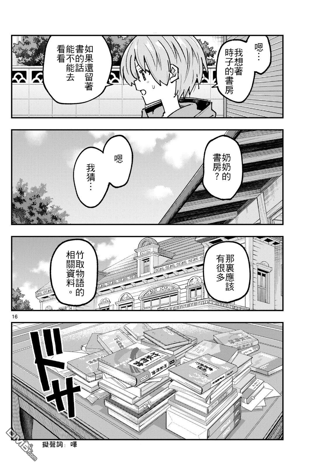 总之就是非常可爱 fly me to the moon 第328话 第16页