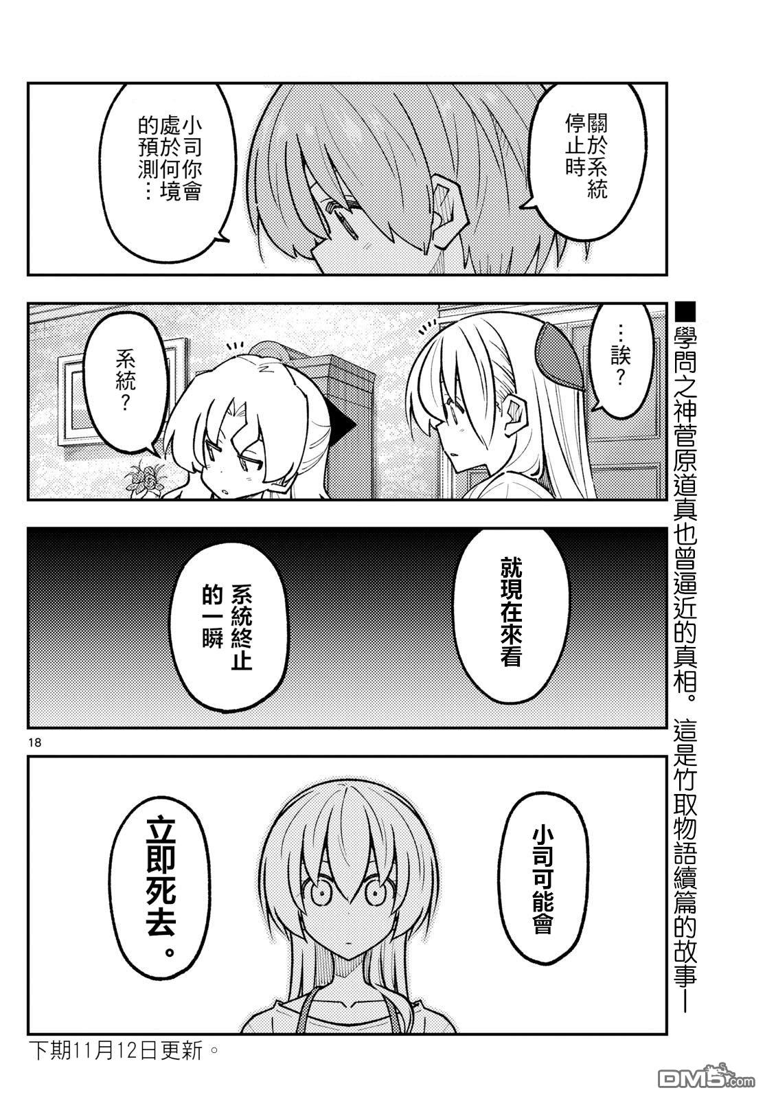 总之就是非常可爱 fly me to the moon 第328话 第18页