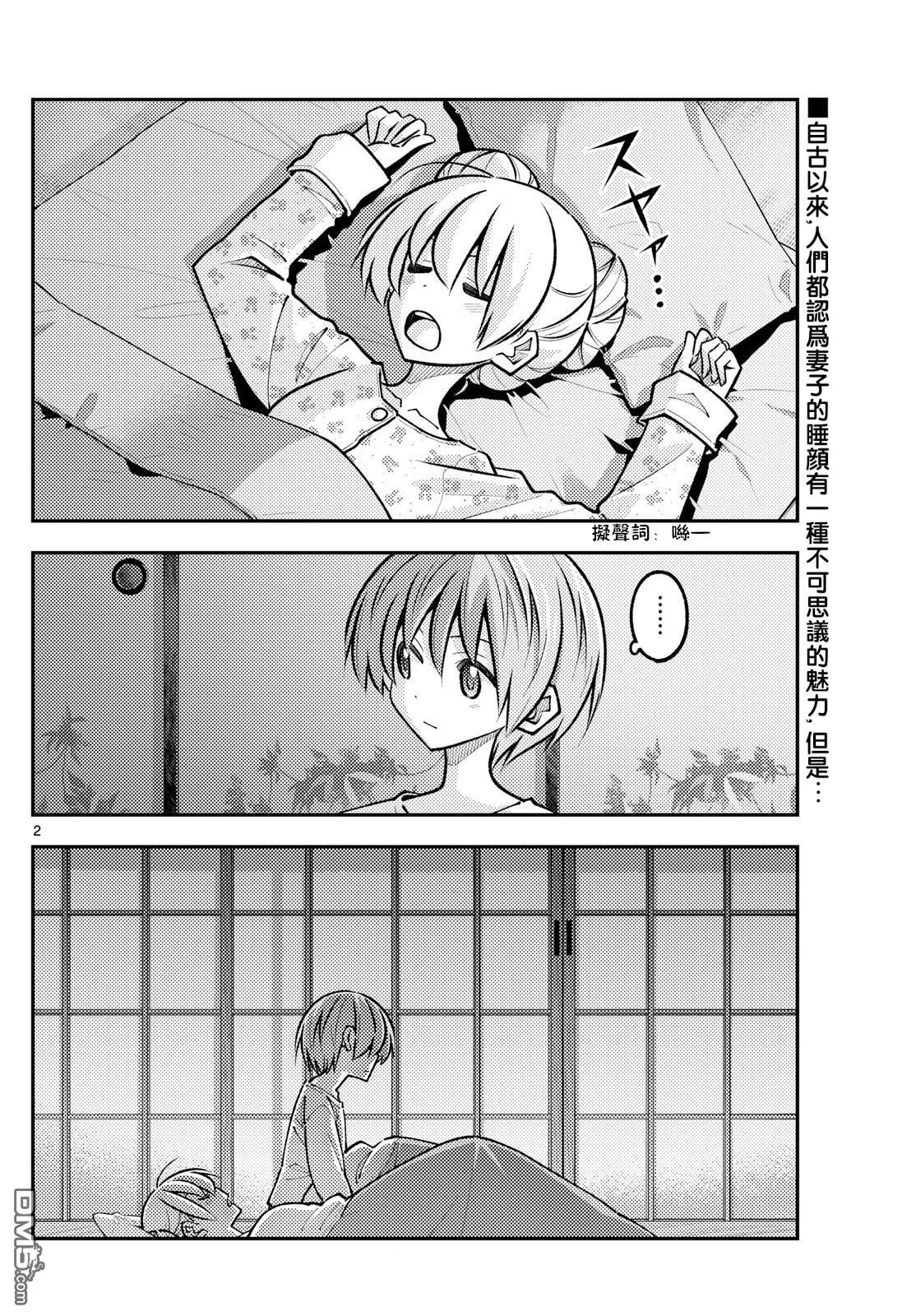 总之就是非常可爱 fly me to the moon 第328话 第2页