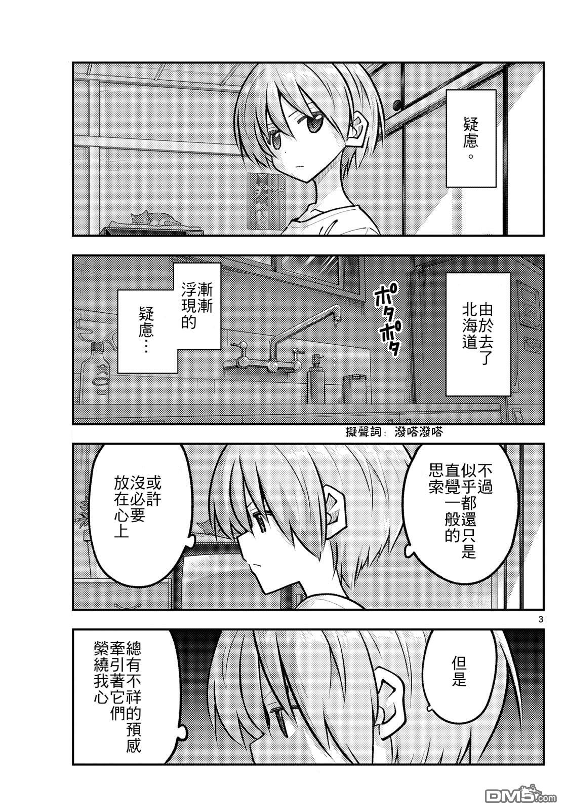 总之就是非常可爱 fly me to the moon 第328话 第3页