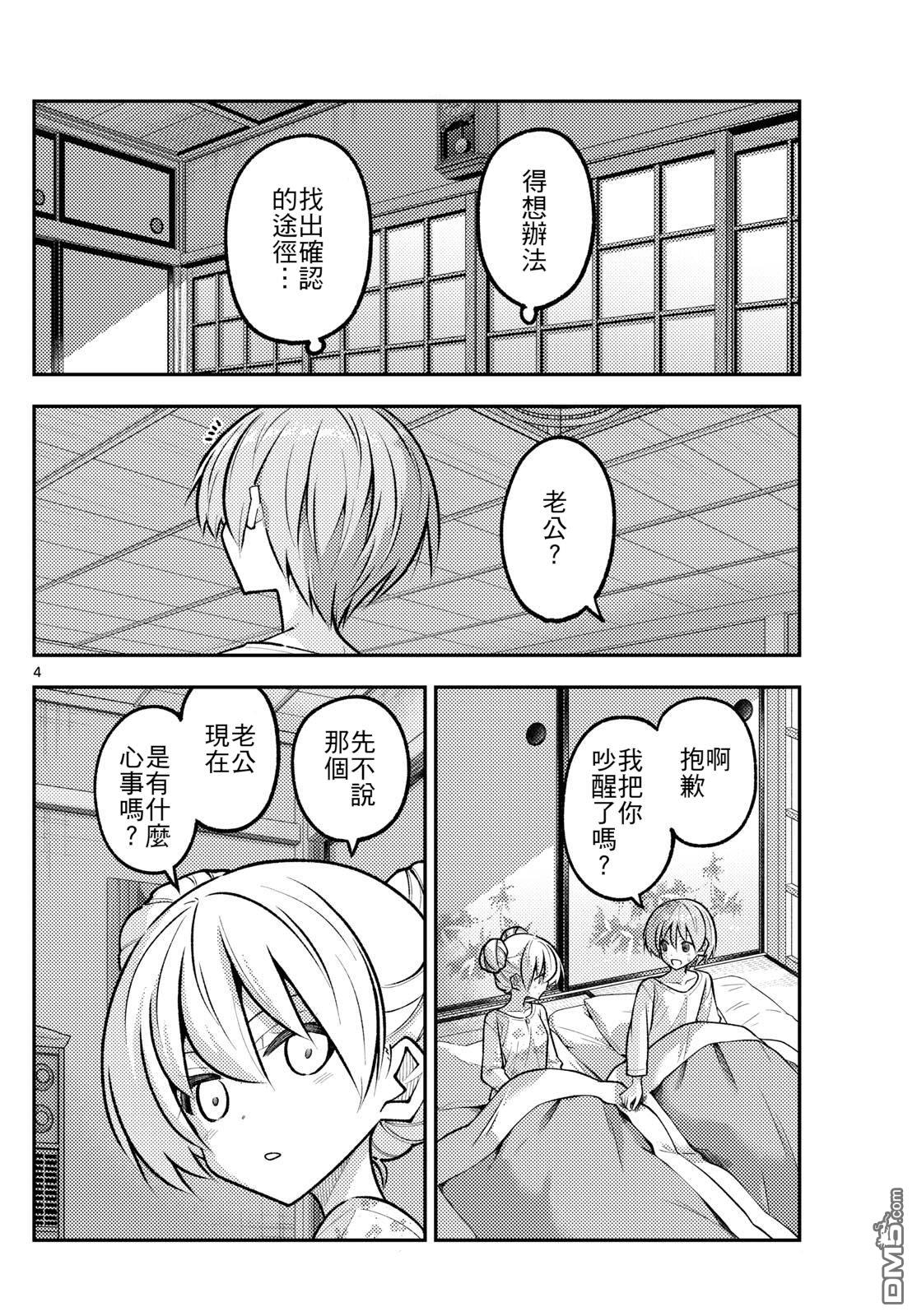 总之就是非常可爱 fly me to the moon 第328话 第4页