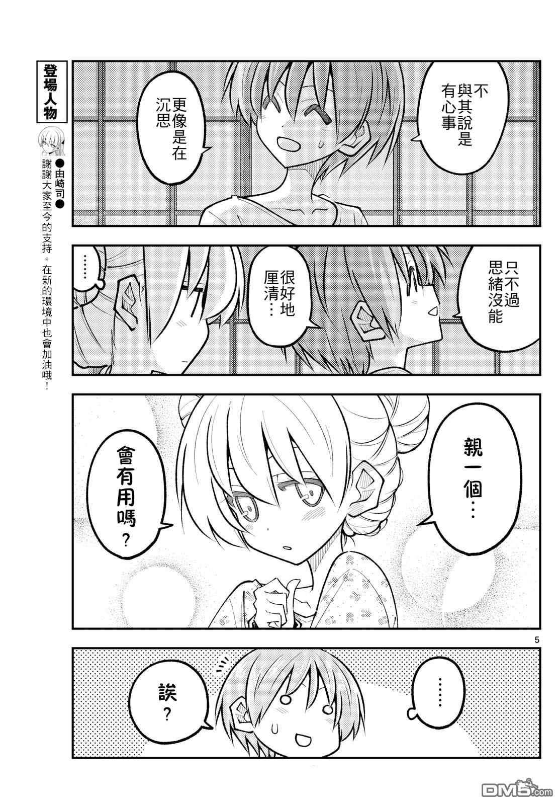 总之就是非常可爱 fly me to the moon 第328话 第5页