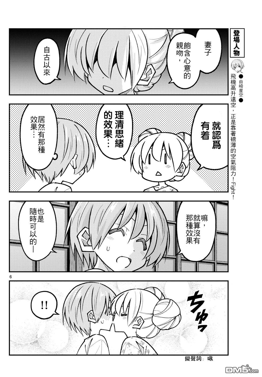 总之就是非常可爱 fly me to the moon 第328话 第6页