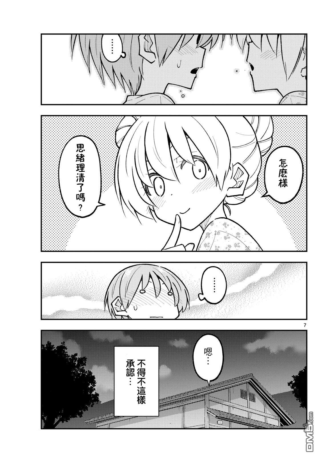 总之就是非常可爱 fly me to the moon 第328话 第7页