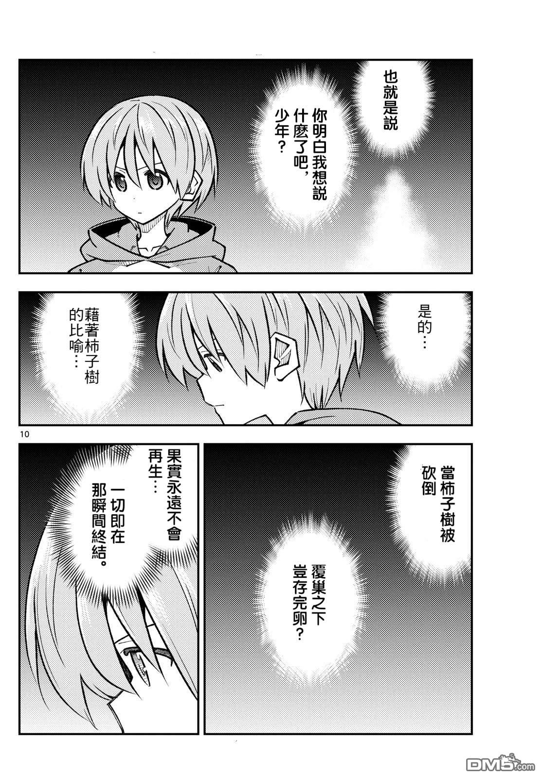 总之就是非常可爱 fly me to the moon 第329话 第10页
