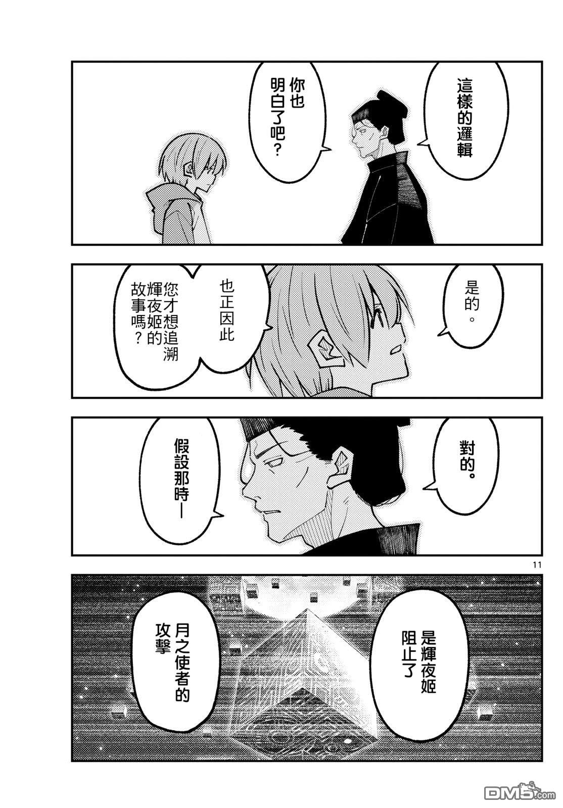 总之就是非常可爱 fly me to the moon 第329话 第11页