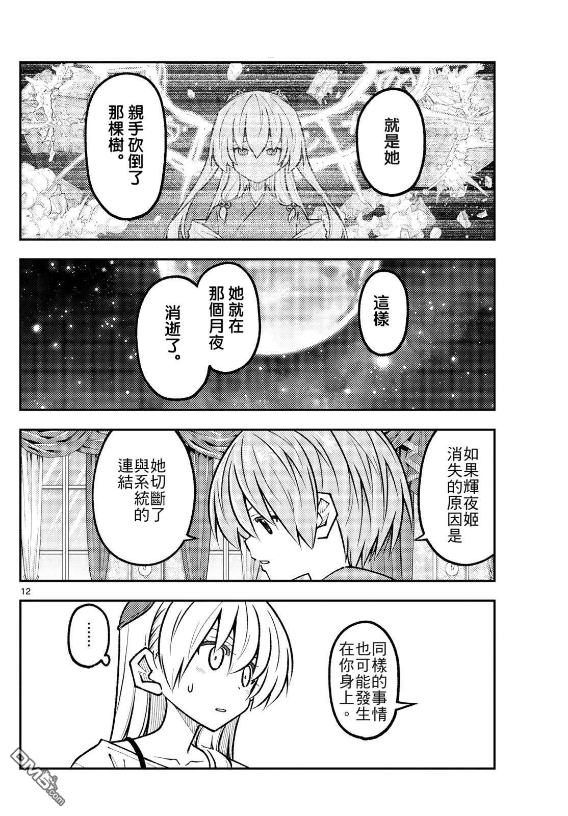 总之就是非常可爱 fly me to the moon 第329话 第12页