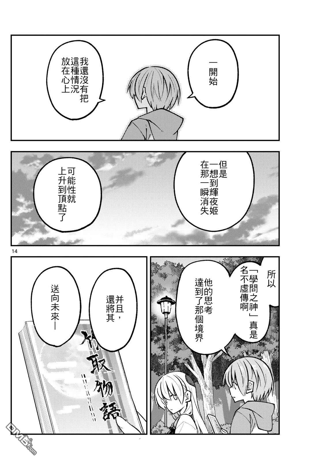 总之就是非常可爱 fly me to the moon 第329话 第14页