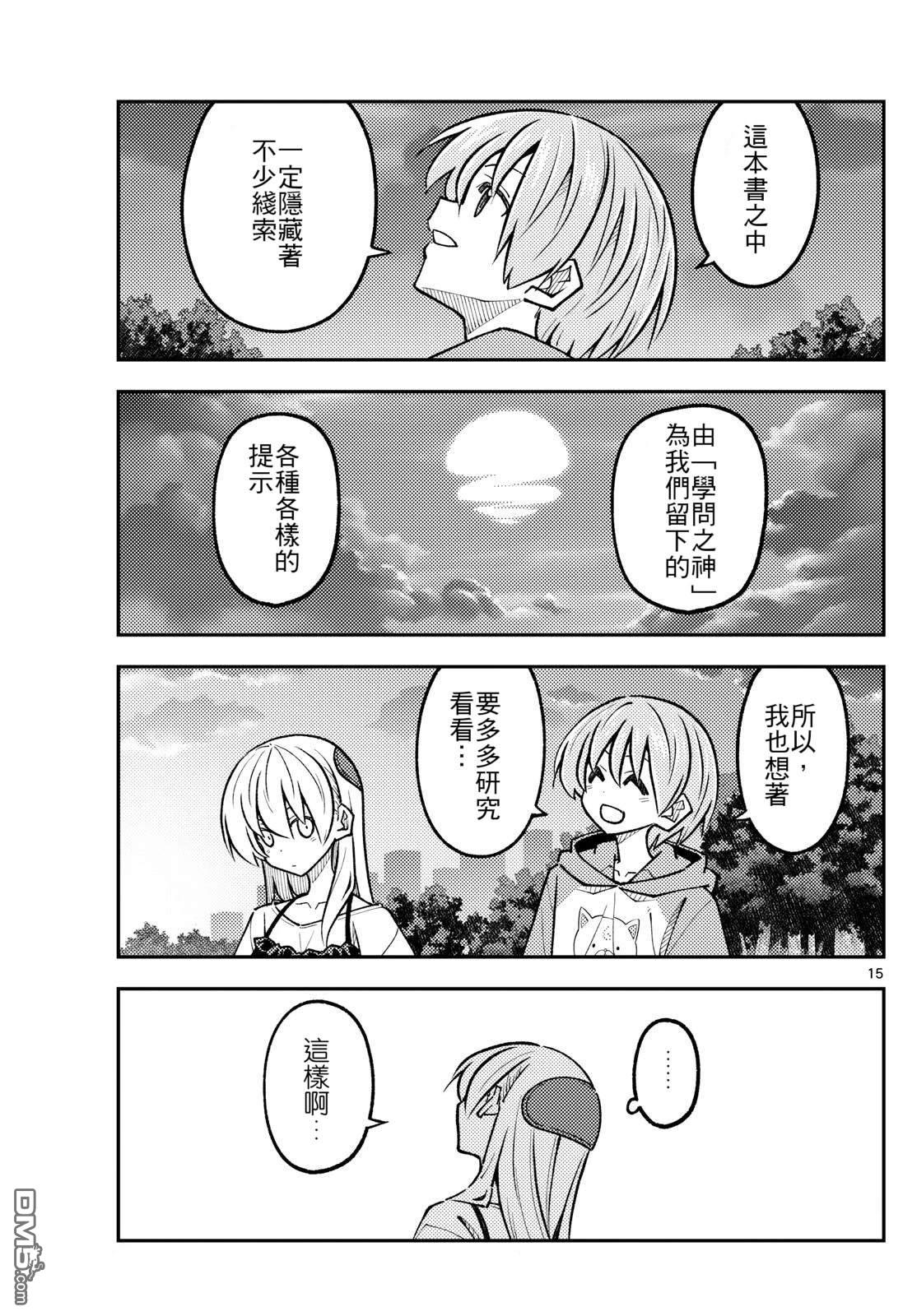 总之就是非常可爱 fly me to the moon 第329话 第15页
