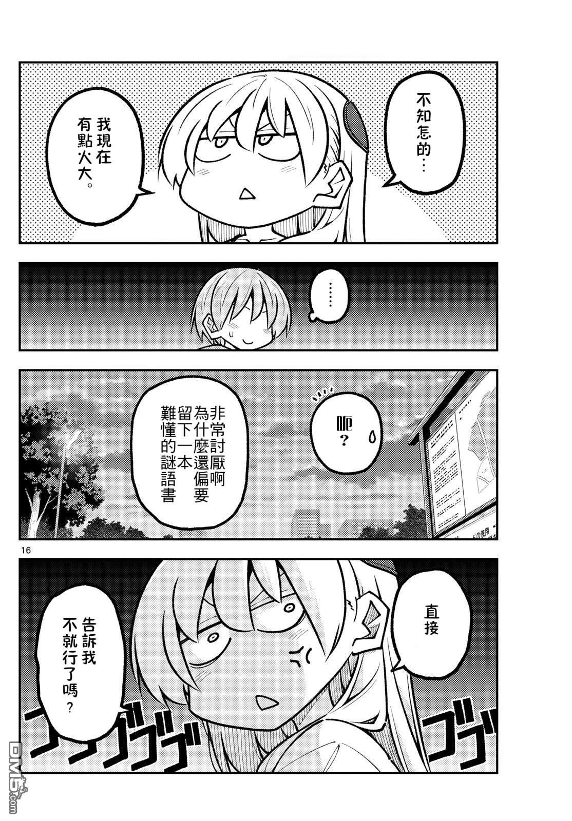 总之就是非常可爱 fly me to the moon 第329话 第16页
