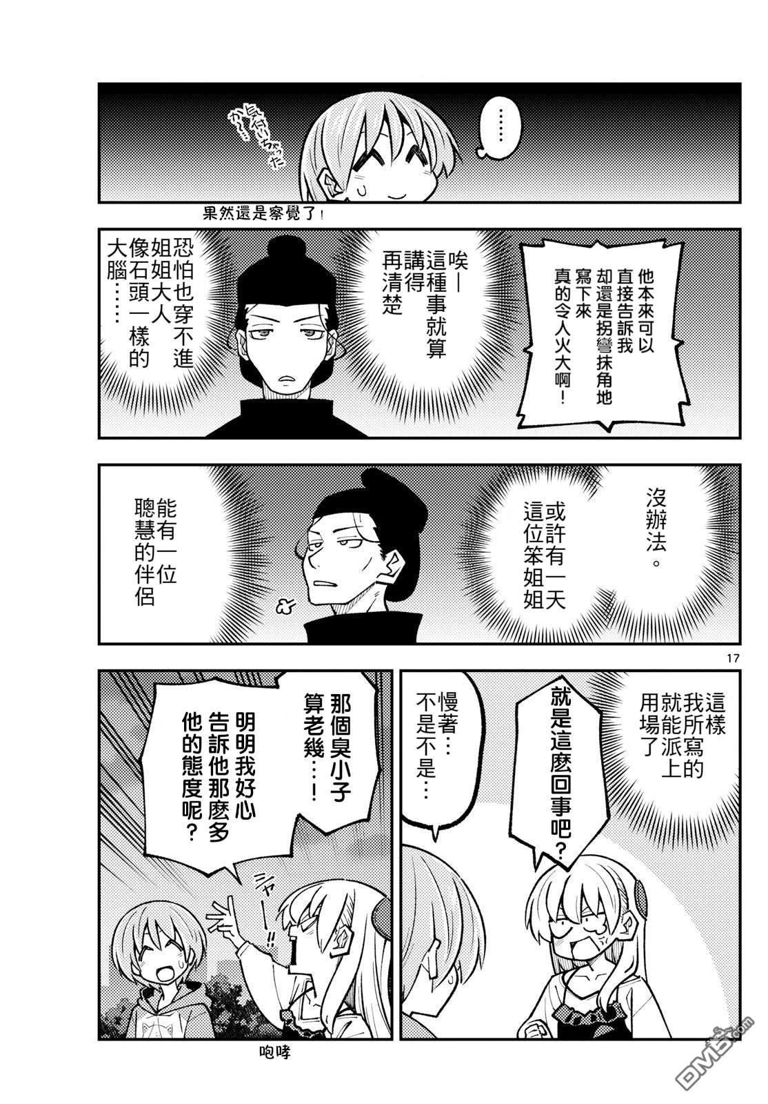 总之就是非常可爱 fly me to the moon 第329话 第17页