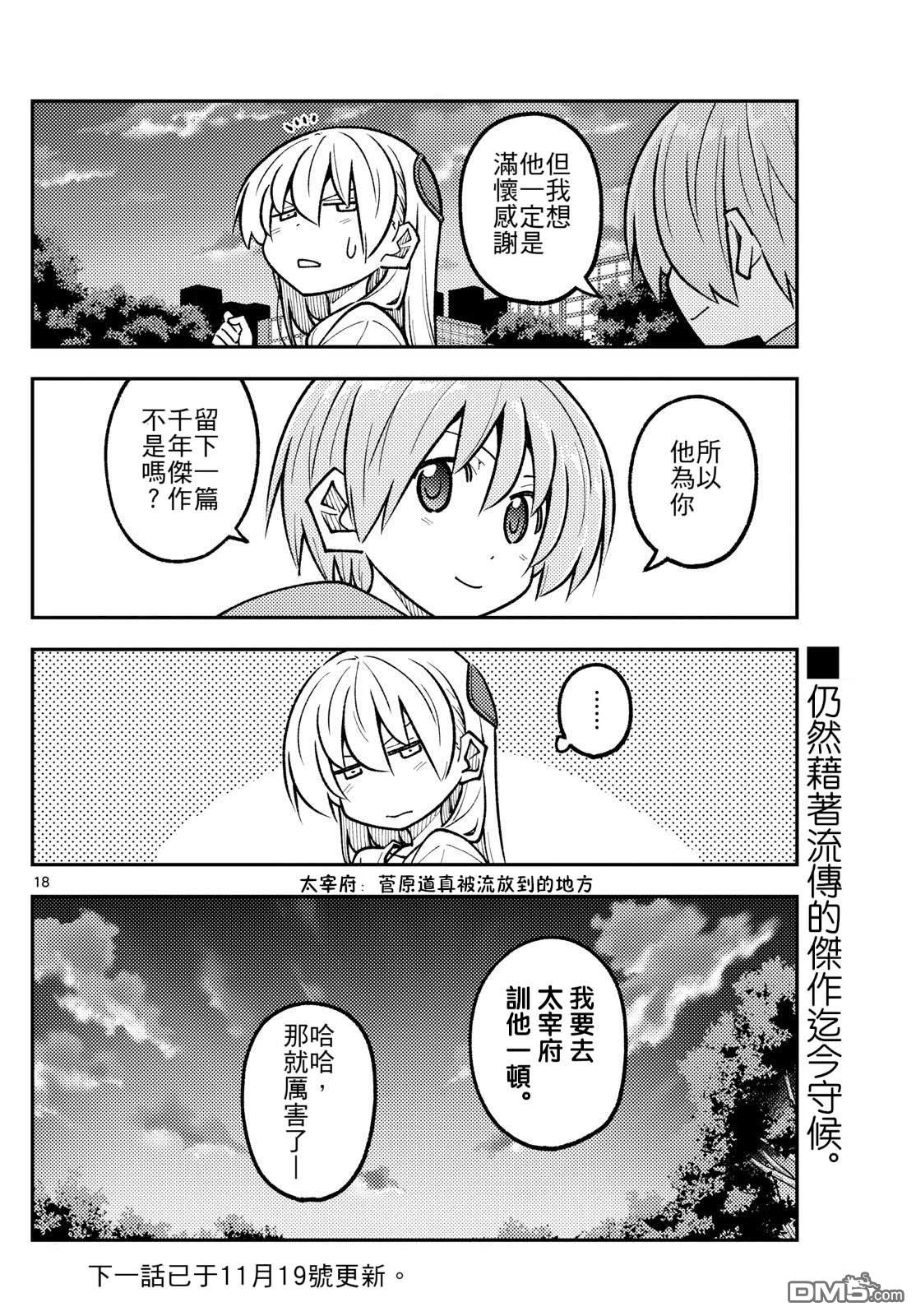 总之就是非常可爱 fly me to the moon 第329话 第18页