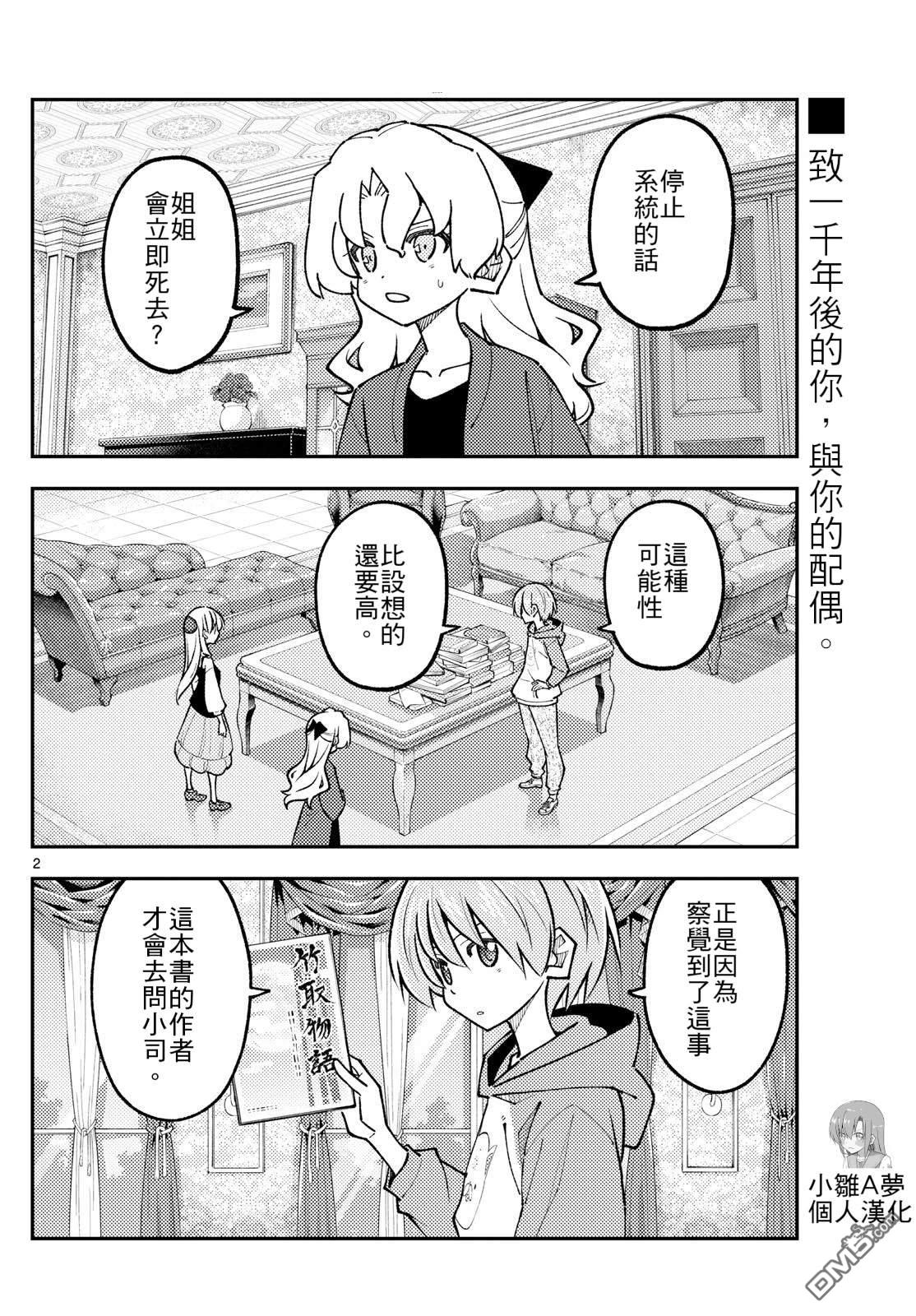 总之就是非常可爱 fly me to the moon 第329话 第2页