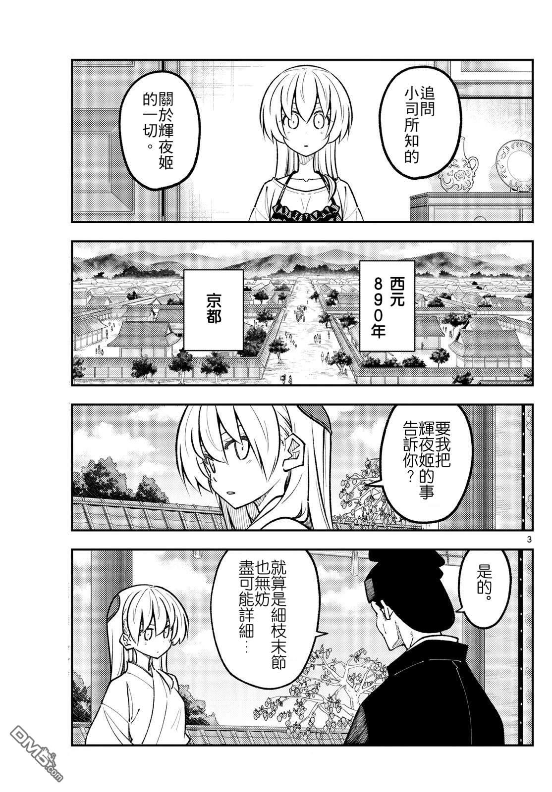 总之就是非常可爱 fly me to the moon 第329话 第3页