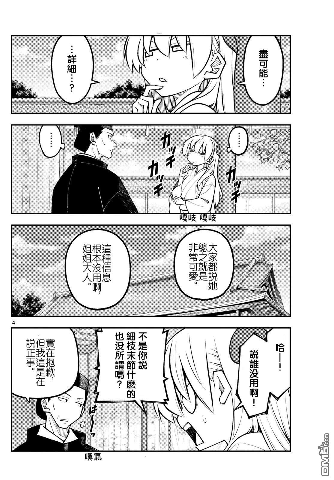 总之就是非常可爱 fly me to the moon 第329话 第4页