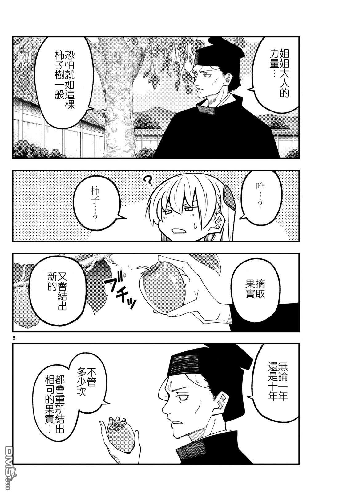 总之就是非常可爱 fly me to the moon 第329话 第6页