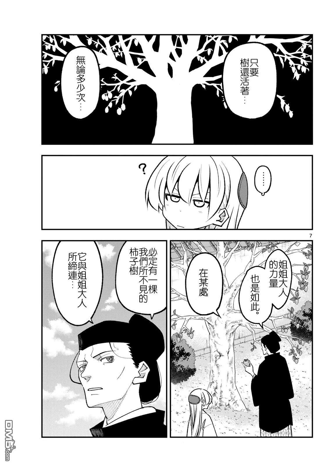 总之就是非常可爱 fly me to the moon 第329话 第7页