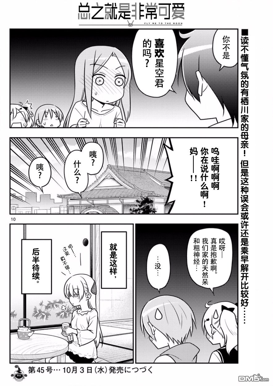 总之就是非常可爱 fly me to the moon 第32话 第10页
