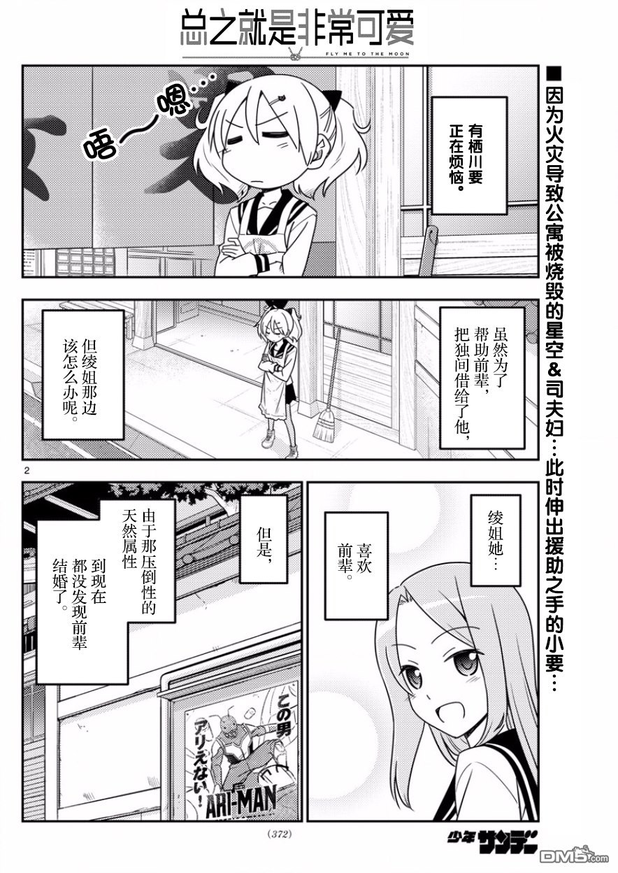 总之就是非常可爱 fly me to the moon 第32话 第2页