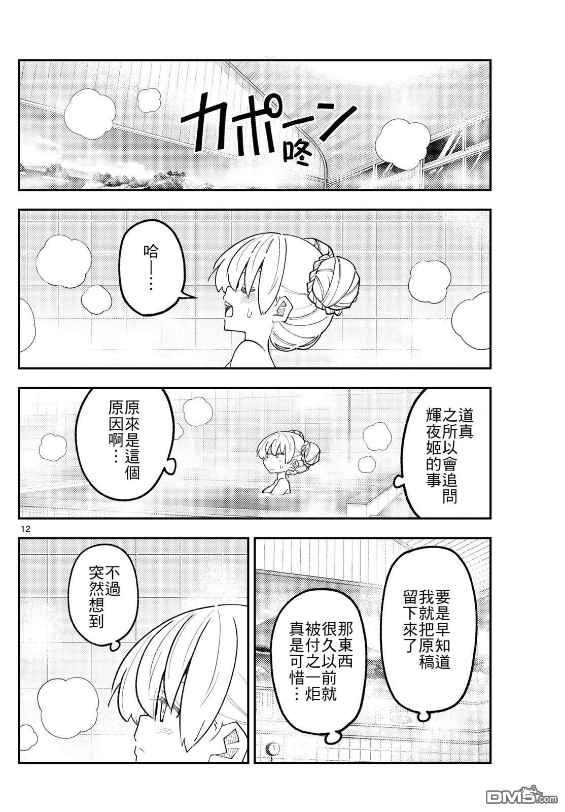 总之就是非常可爱 fly me to the moon 第330话 第12页