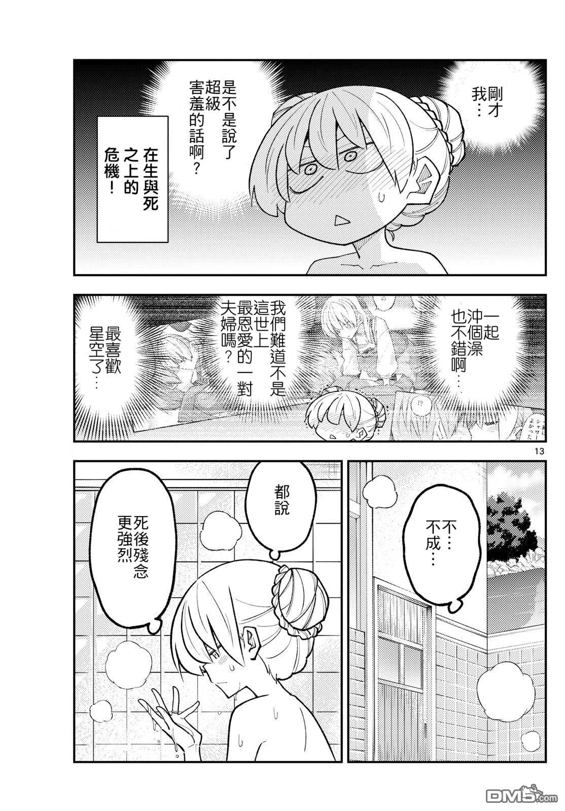总之就是非常可爱 fly me to the moon 第330话 第13页