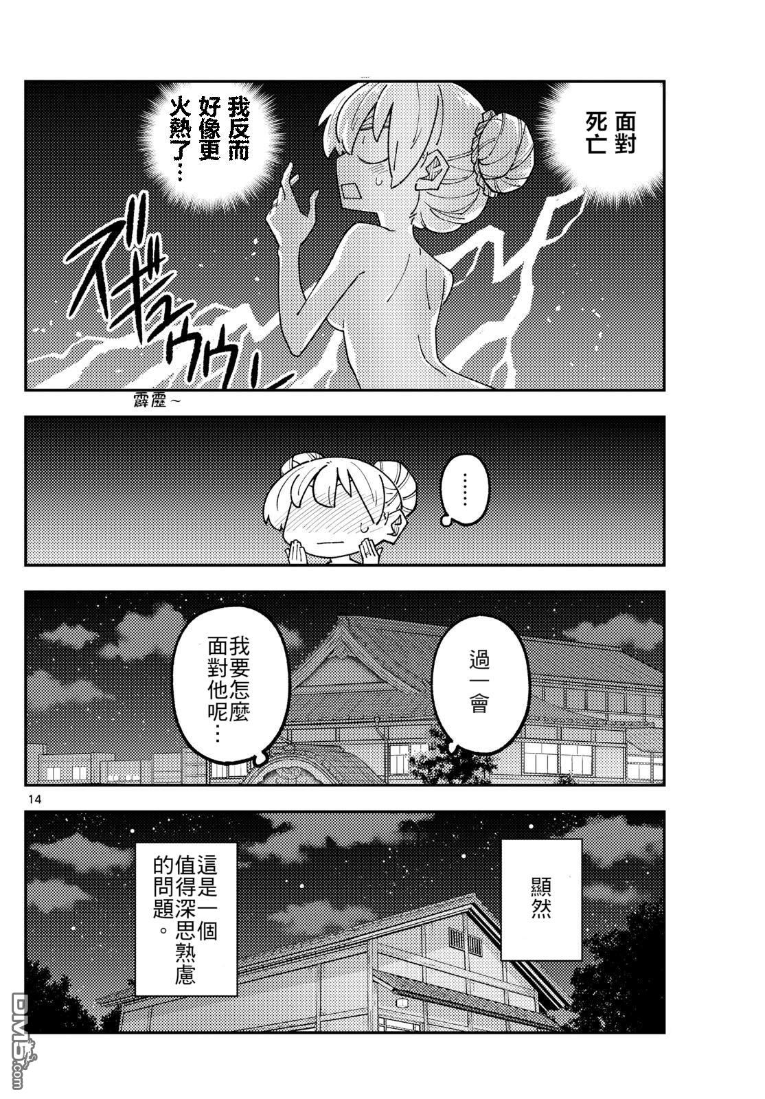 总之就是非常可爱 fly me to the moon 第330话 第14页