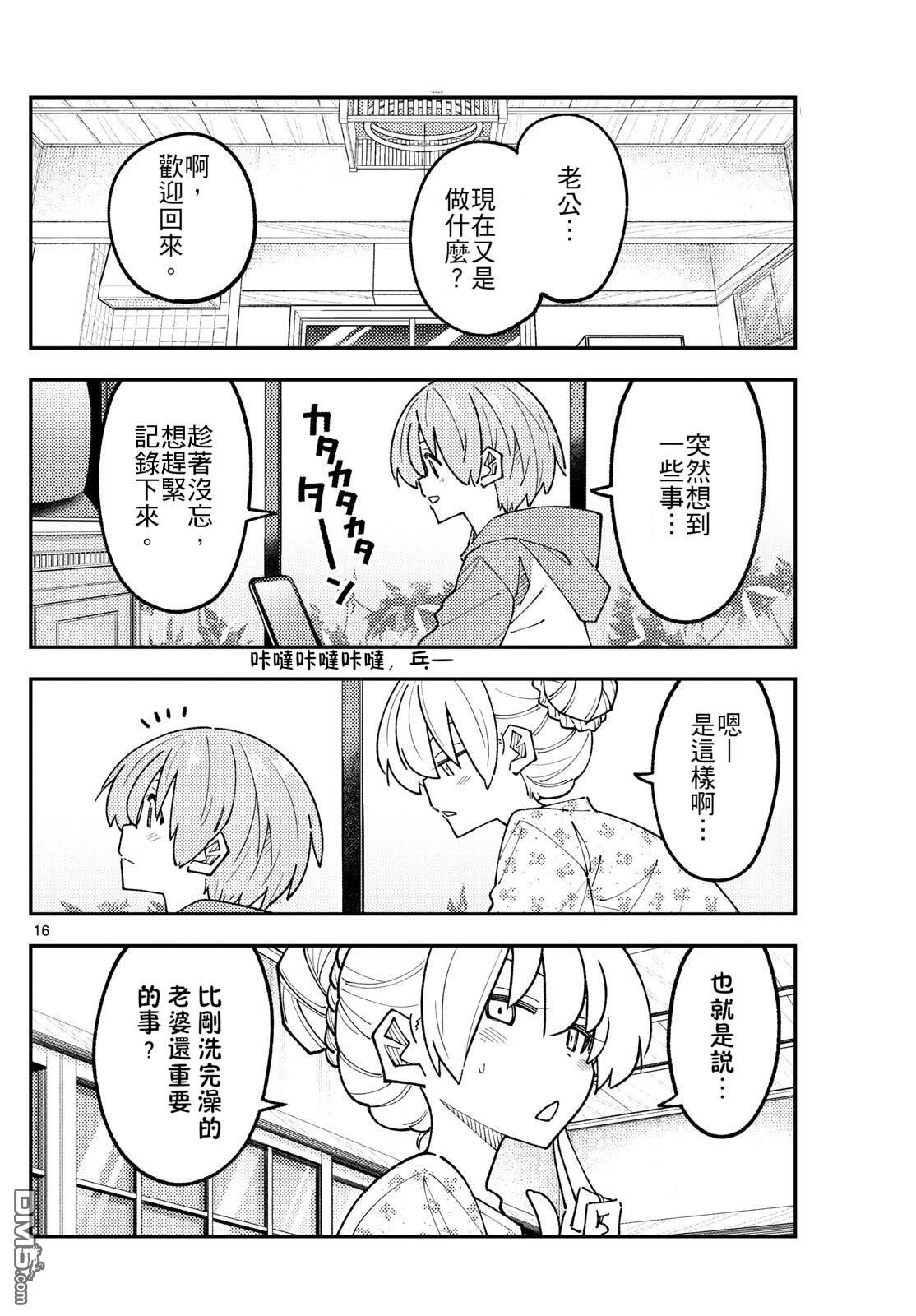 总之就是非常可爱 fly me to the moon 第330话 第16页