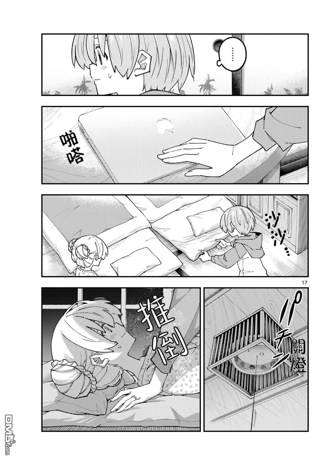 总之就是非常可爱 fly me to the moon 第330话 第17页