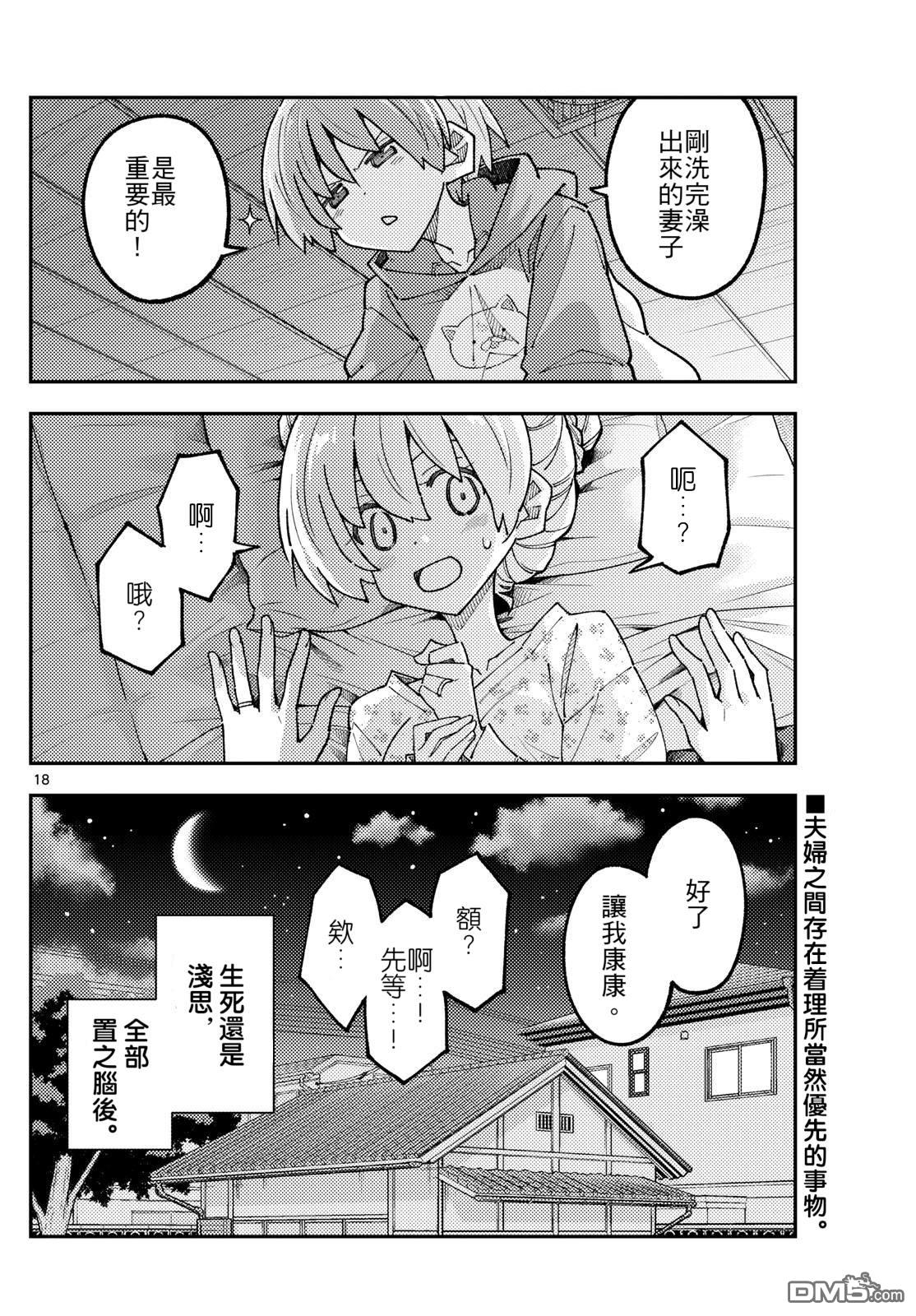 总之就是非常可爱 fly me to the moon 第330话 第18页