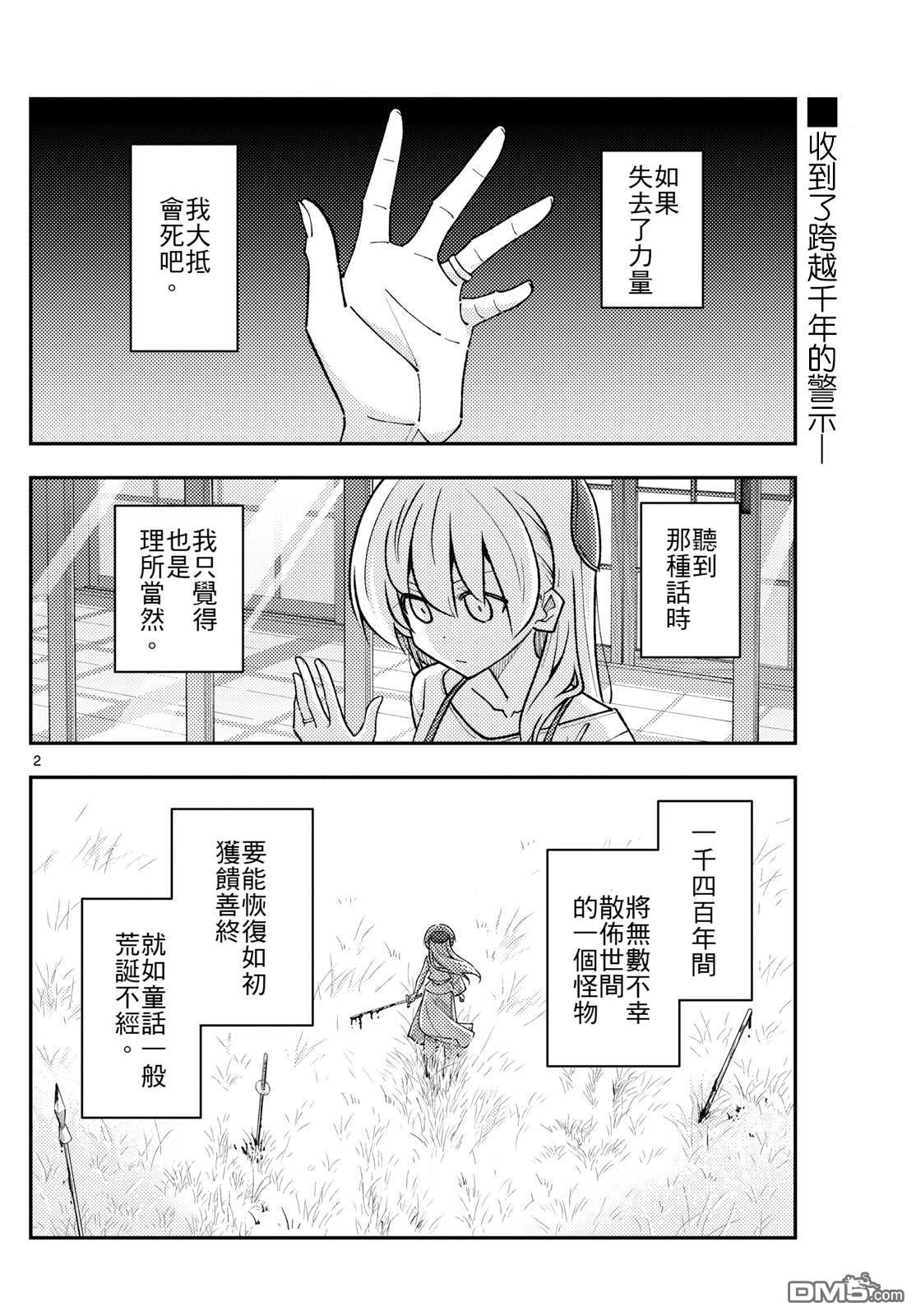 总之就是非常可爱 fly me to the moon 第330话 第2页