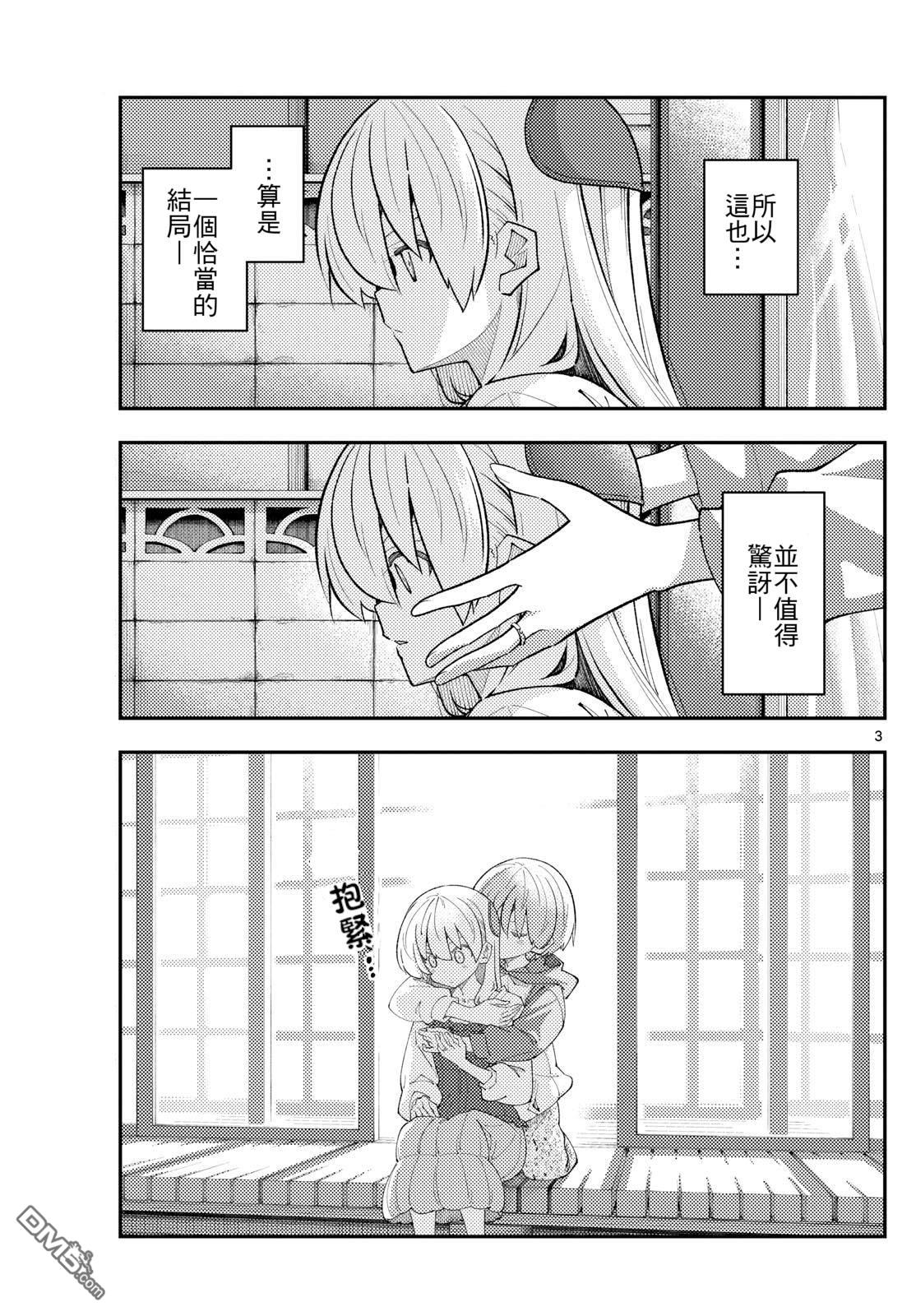 总之就是非常可爱 fly me to the moon 第330话 第3页