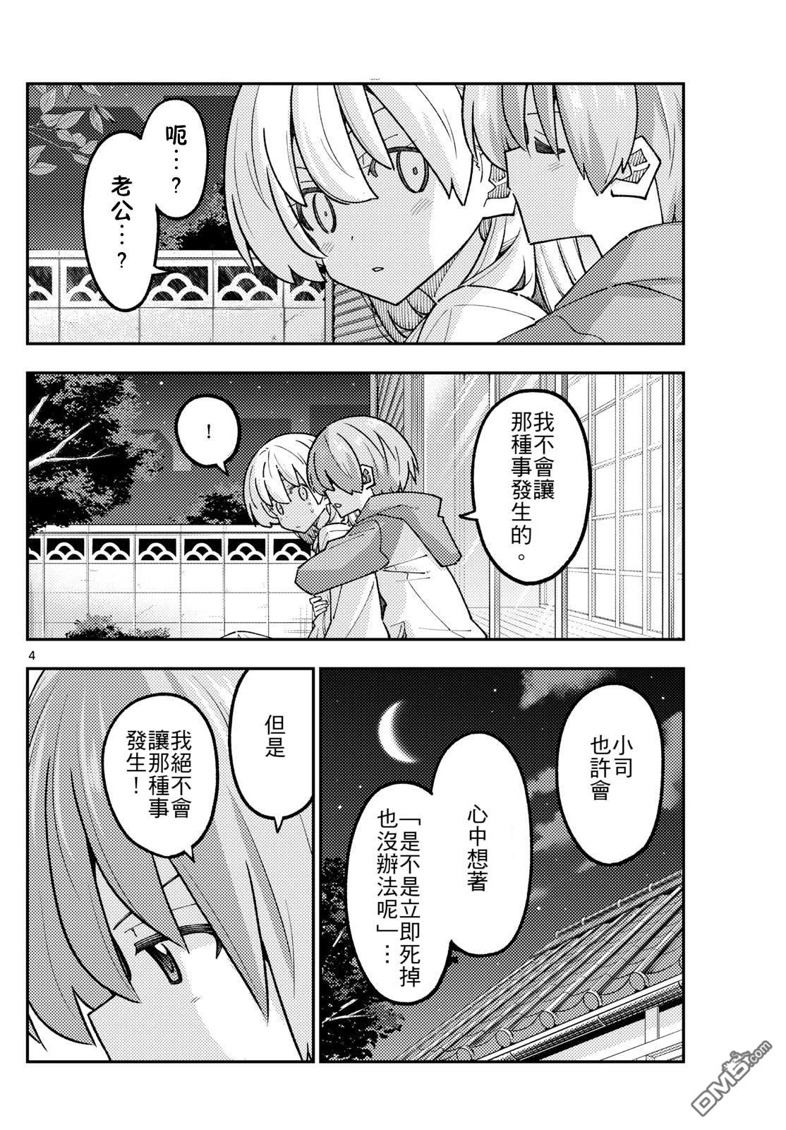 总之就是非常可爱 fly me to the moon 第330话 第4页