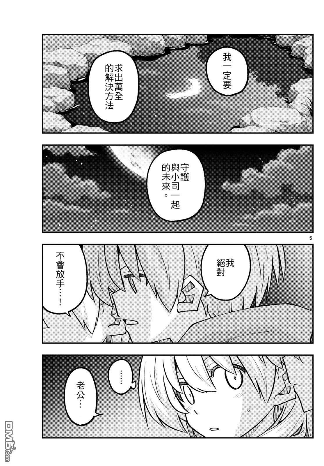 总之就是非常可爱 fly me to the moon 第330话 第5页