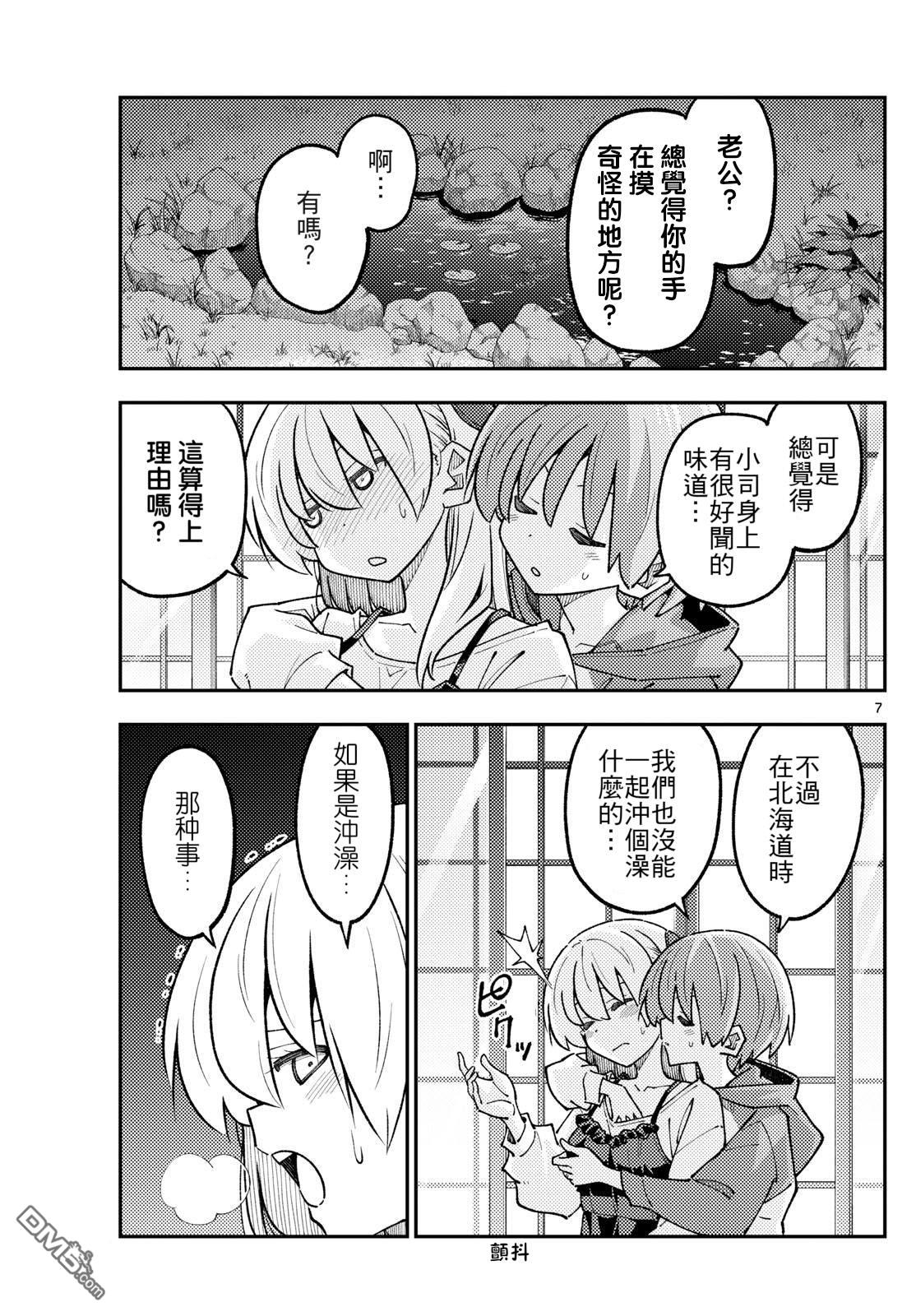 总之就是非常可爱 fly me to the moon 第330话 第7页