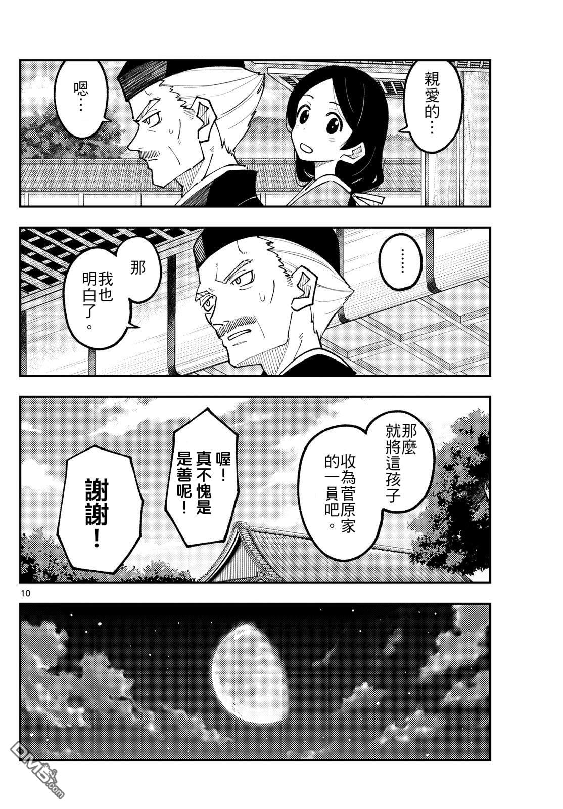 总之就是非常可爱 fly me to the moon 第331话 第10页